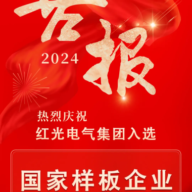 喜讯丨Z6尊龙凯时电气集团入选国家培育名单