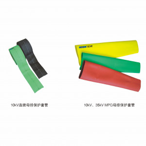 10kV、35kV MPG母排；；；；ぬ坠